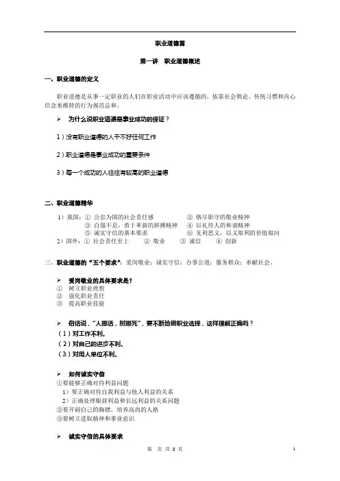 企业文化及职业道德资料(知识点)(1)