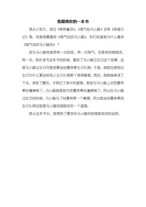 六年级作文：我最喜欢的一本书作文300字