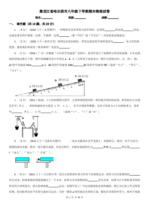 黑龙江省哈尔滨市八年级下学期期末物理试卷