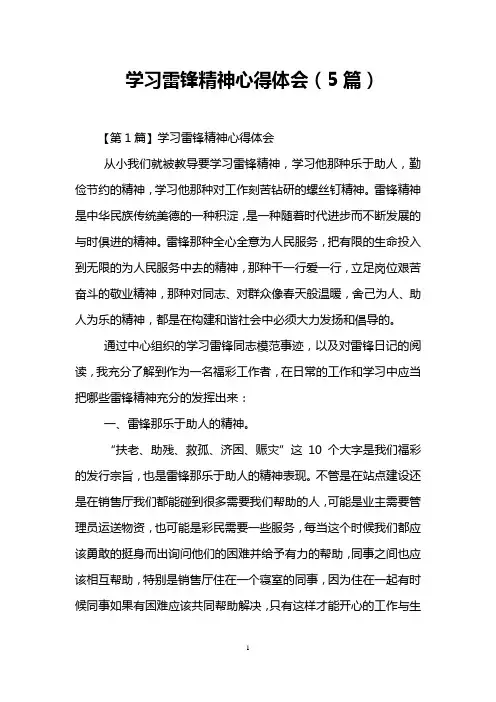 学习雷锋精神心得体会(5篇)