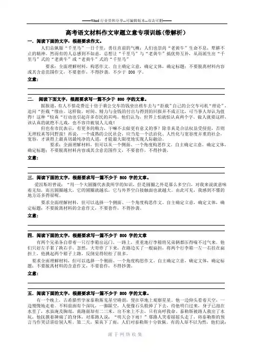 高考语文材料作文审题立意专项训练带解析