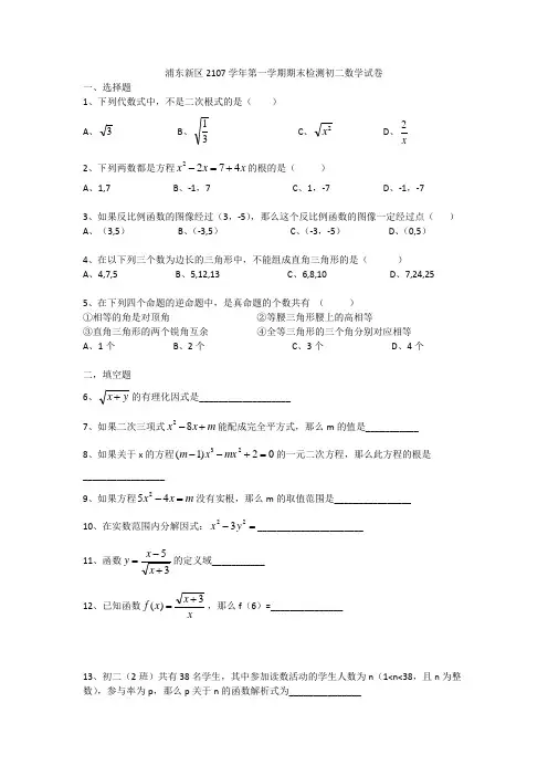 浦东新区2017学年第一学期期末检测初二数学试卷