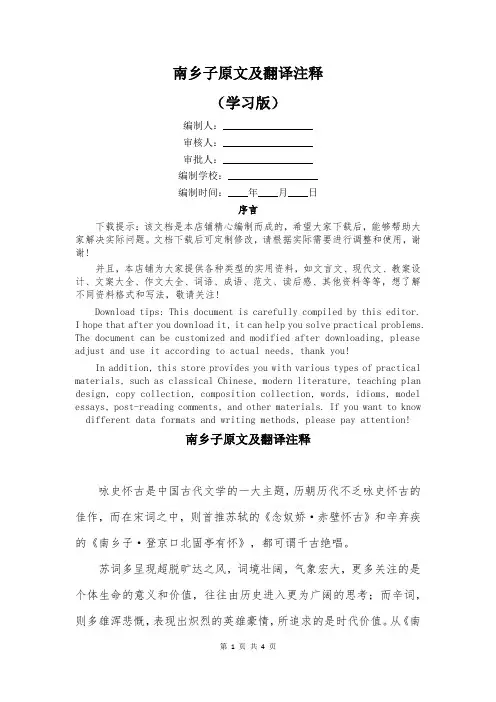 南乡子原文及翻译注释