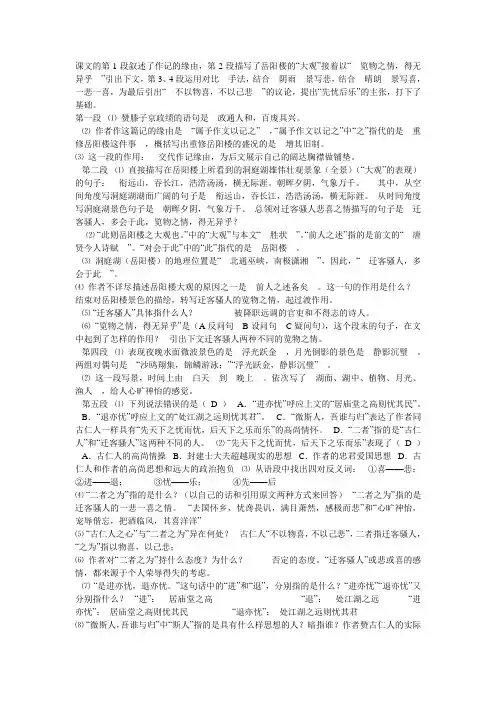 岳阳楼记 笔记 2