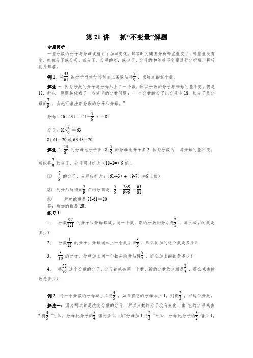 六年级 数学试题   奥数第21讲   抓“不变量”解题  全国通用  有答案
