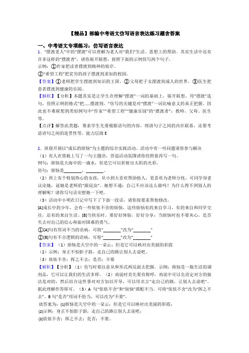【精品】部编中考语文仿写语言表达练习题含答案