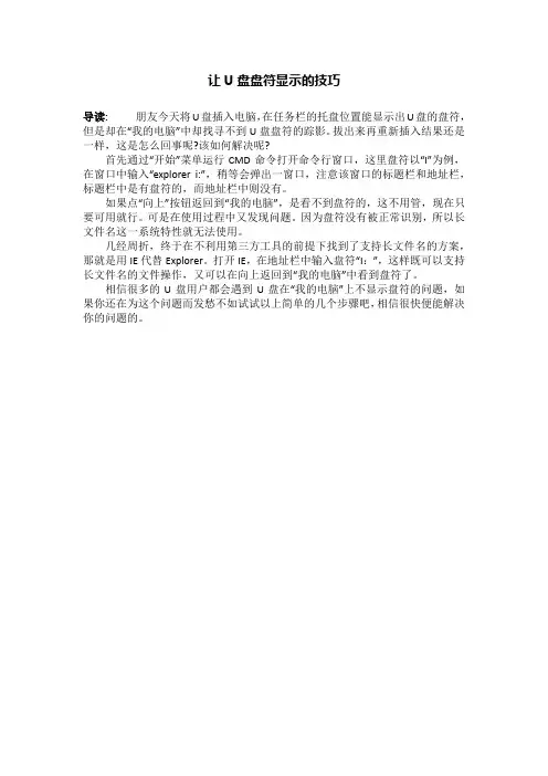 让U盘盘符显示的技巧