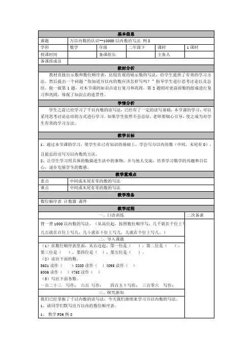人教版二年级数学下册 万以内数的认识--10000以内数的写法 例8教案