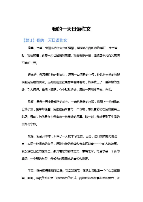 我的一天日语作文
