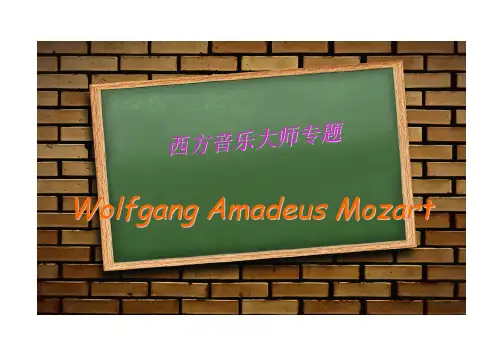 莫扎特生平 Mozart课件