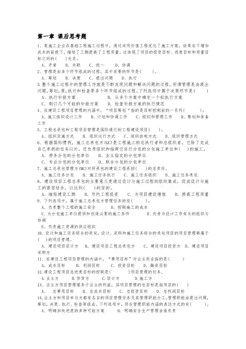 项目管理课后思考题