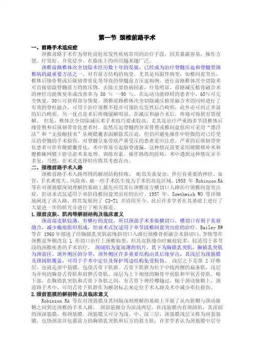 颈椎前路手术