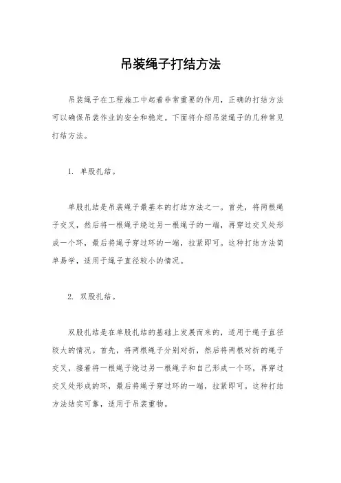 吊装绳子打结方法