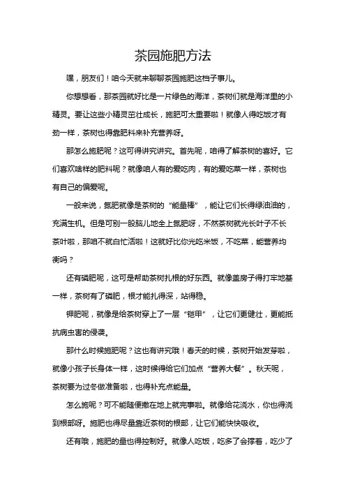 茶园施肥方法