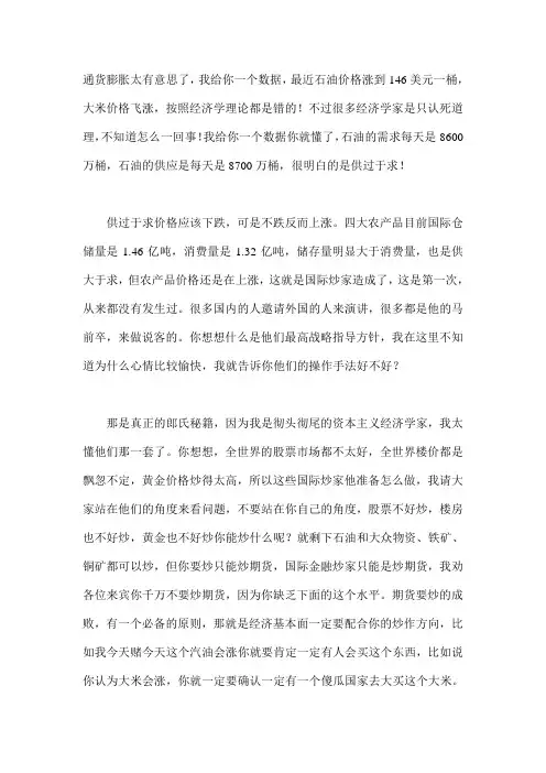 郎咸平说高盛