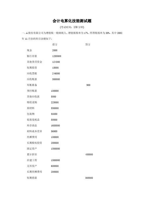 会计电算化技能测试题