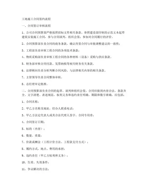 工地施工合同签约流程