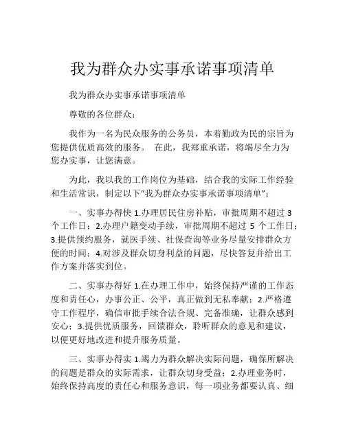 我为群众办实事承诺事项清单