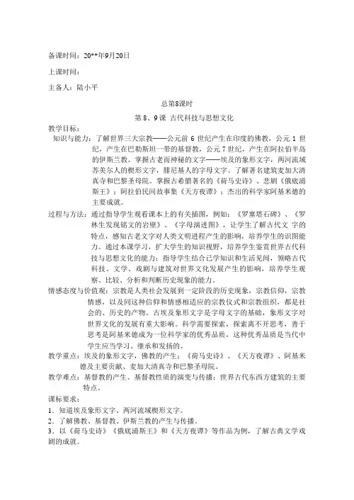 古代科技与文化(教案)