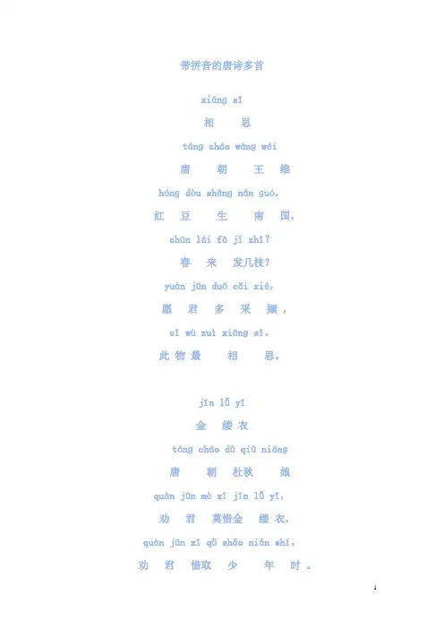 带拼音的唐诗多首