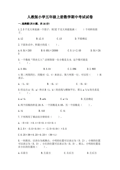 人教版小学五年级上册数学期中考试试卷附参考答案【完整版】
