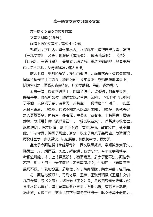 高一语文文言文习题及答案