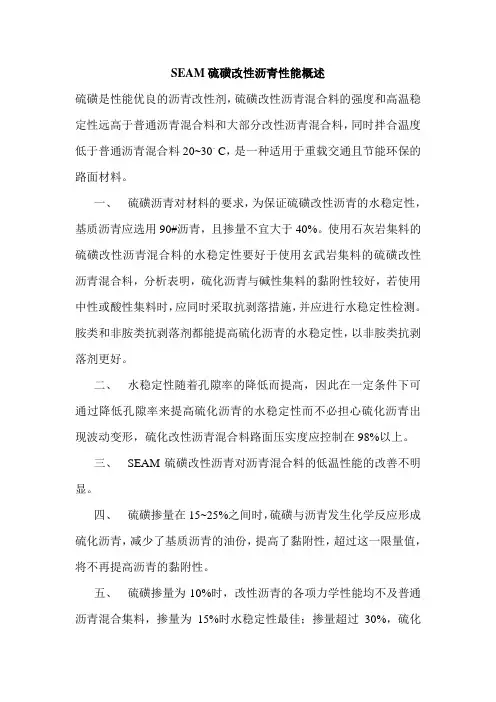 硫磺改性沥青性能概述