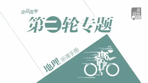 高中地理课件-二轮专题-地理-专题2  大气运动规律