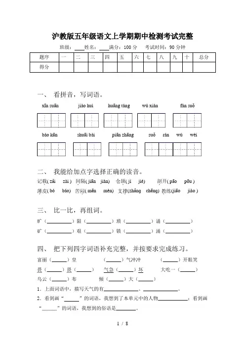 沪教版五年级语文上学期期中检测考试完整