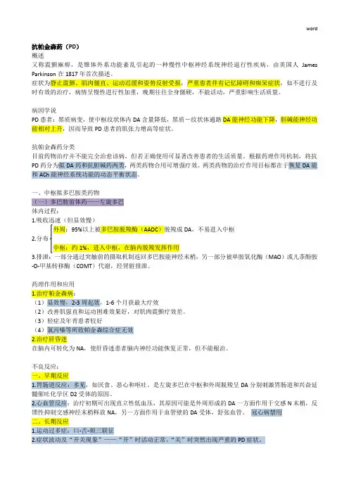 药理学笔记整理之抗帕金森药和抗阿茨海默症药