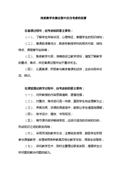 教学实施过程中应注意的问题