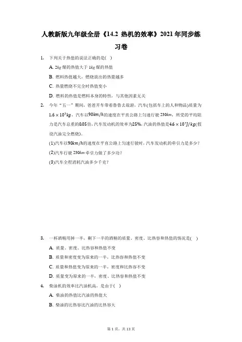 人教新版九年级全册《14