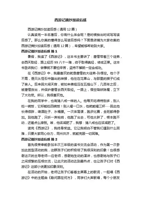 西游记摘抄加读后感