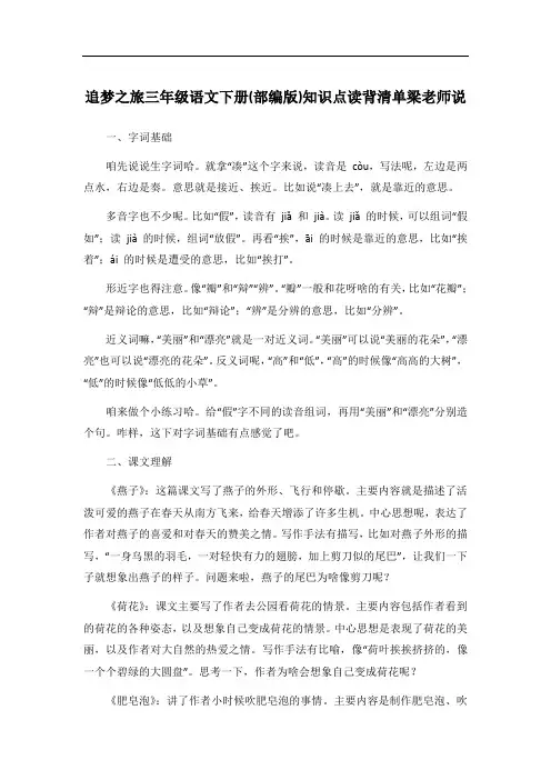 追梦之旅三年级语文下册(部编版)知识点读背清单梁老师说