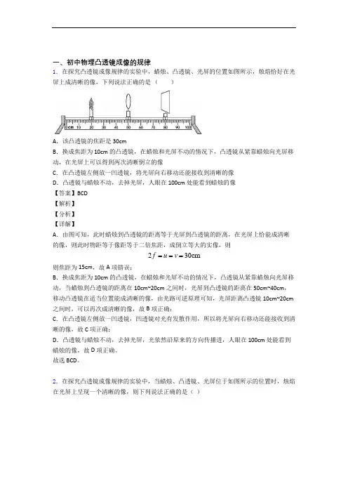 中考物理凸透镜-经典压轴题含答案