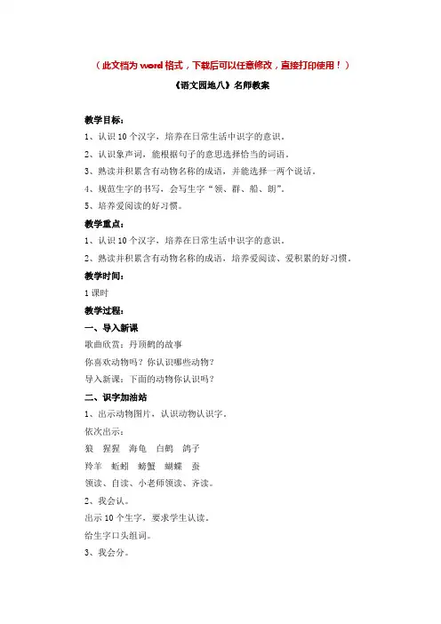 新版部编人教版二年级语文上册《语文园地八》名师教案