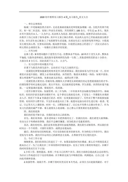 2020初中教师实习报告4篇_实习报告_范文大全