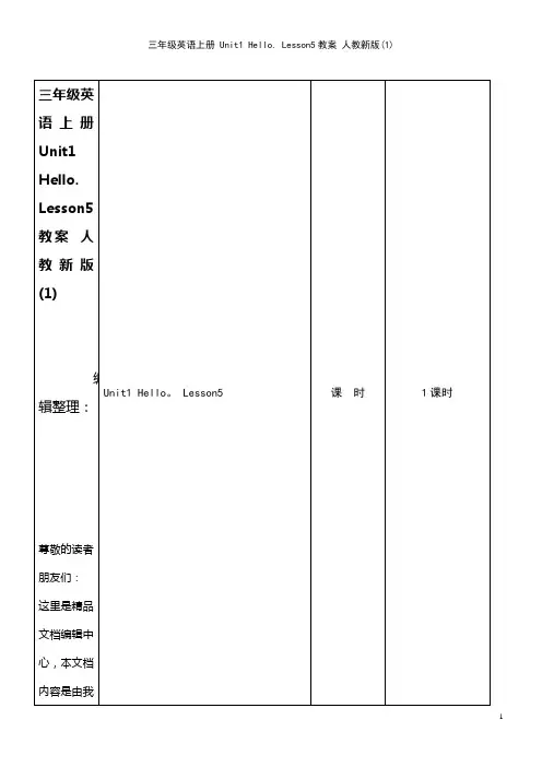 三年级英语上册 Unit1 Hello. Lesson5教案 人教新版(1)(2021年整理)