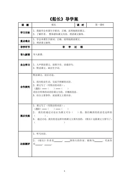 《船长》导学案