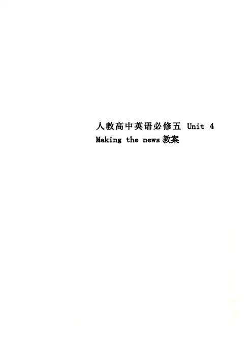 人教高中英语必修五 Unit 4 Making the news教案