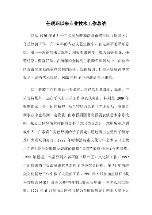 任现职以来专业技术工作总结