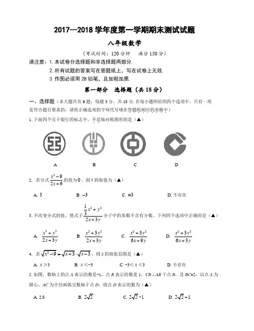 2017-2018学年泰兴市八年级上期末考试数学试卷含答案