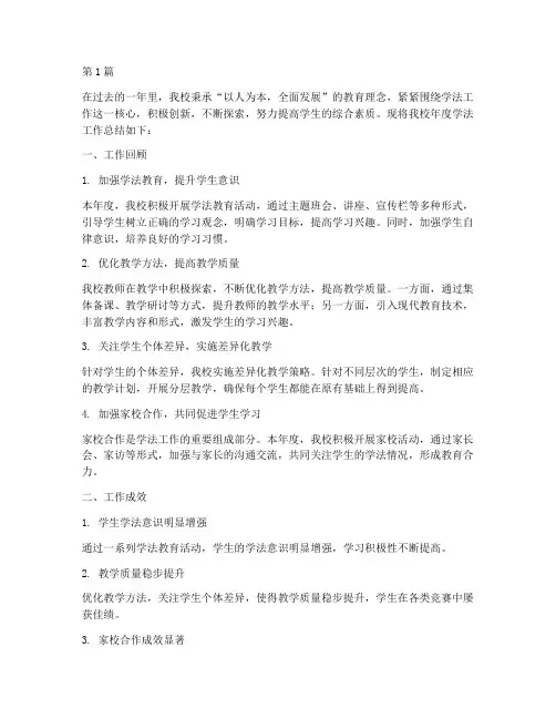 学校年度学法工作总结(3篇)