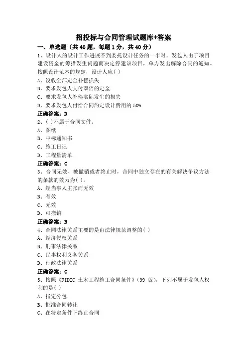 招投标与合同管理试题库+答案
