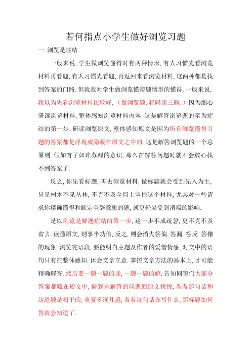 如何指导小学生做好阅读习题