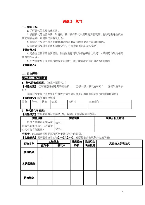 2018秋九年级化学上册 第二单元 课题2 氧气导学案(无答案)(新版)新人教版