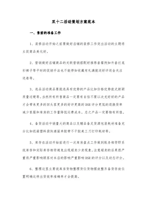 双十二活动策划方案范本(3篇)