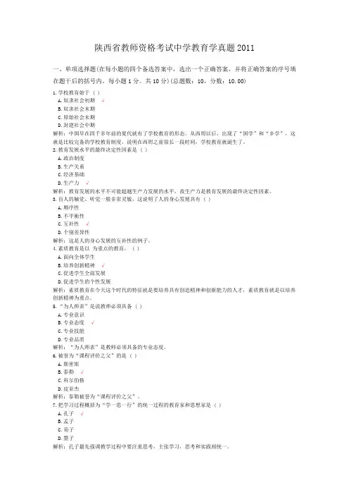 陕西省教师资格考试中学教育学真题2011