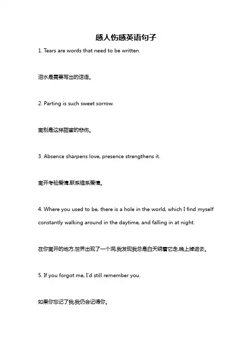 感人伤感英语句子