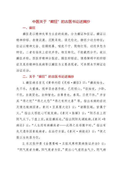 中医关于“癫狂”的古医书论述摘抄